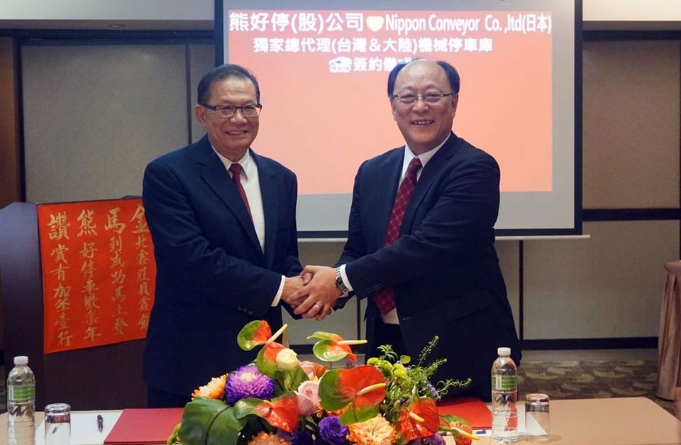 熊好停科技 曾洪培会長(写真左)と、当社 管理部人事総務部長の関(写真左)が契約締結式を主催しました。 金来来/写真